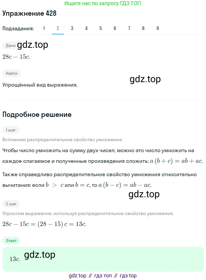 ГДЗ Математика, 5 класс Учебник, авторы: Мерзляк Аркадий Григорьевич, Полонский Виталий Борисович, Якир Михаил Семёнович, издательство Просвещение, Москва, 2019 - 2022, голубого цвета, страница 117, номер 428, Решение 2 (продолжение 2)