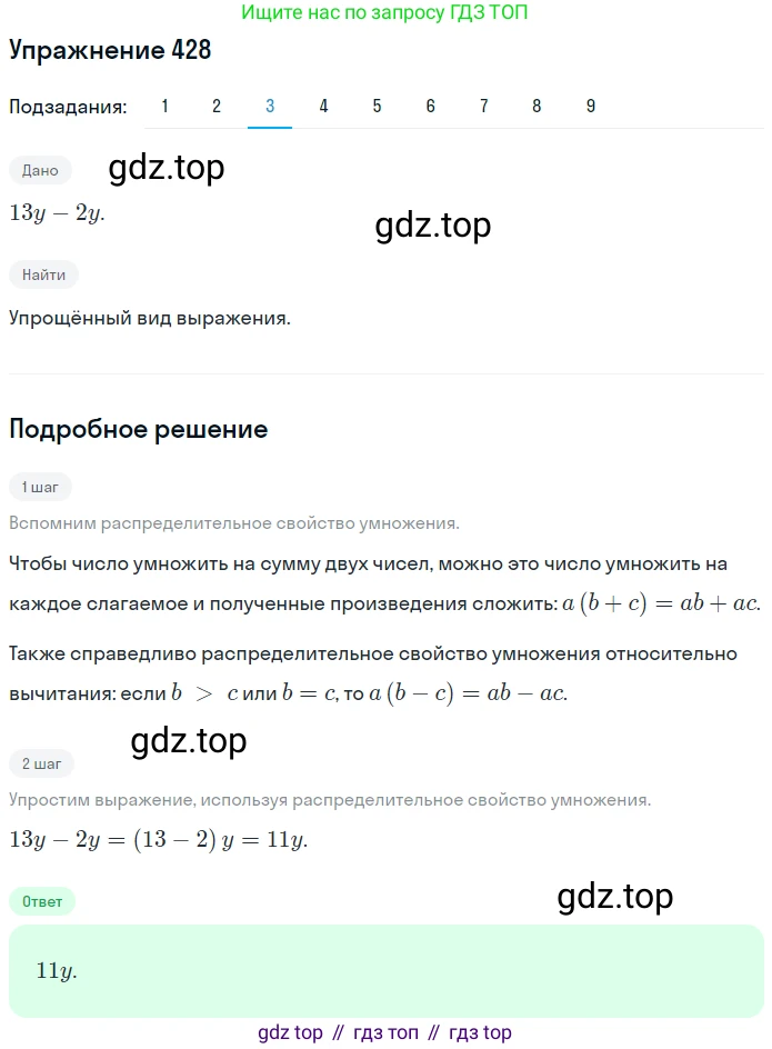 ГДЗ Математика, 5 класс Учебник, авторы: Мерзляк Аркадий Григорьевич, Полонский Виталий Борисович, Якир Михаил Семёнович, издательство Просвещение, Москва, 2019 - 2022, голубого цвета, страница 117, номер 428, Решение 2 (продолжение 3)