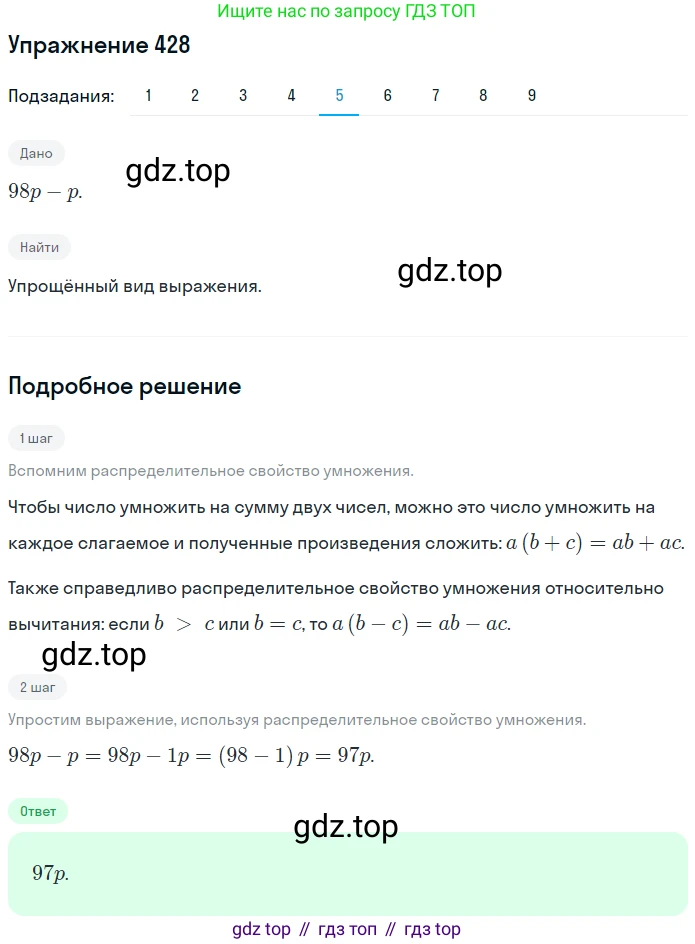 ГДЗ Математика, 5 класс Учебник, авторы: Мерзляк Аркадий Григорьевич, Полонский Виталий Борисович, Якир Михаил Семёнович, издательство Просвещение, Москва, 2019 - 2022, голубого цвета, страница 117, номер 428, Решение 2 (продолжение 5)
