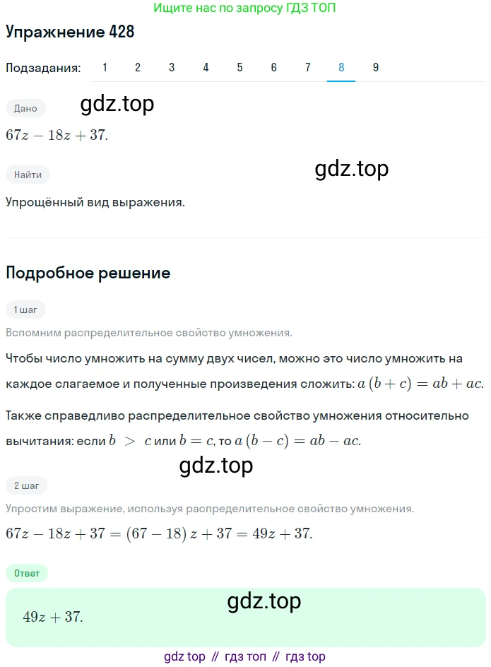 ГДЗ Математика, 5 класс Учебник, авторы: Мерзляк Аркадий Григорьевич, Полонский Виталий Борисович, Якир Михаил Семёнович, издательство Просвещение, Москва, 2019 - 2022, голубого цвета, страница 117, номер 428, Решение 2 (продолжение 8)