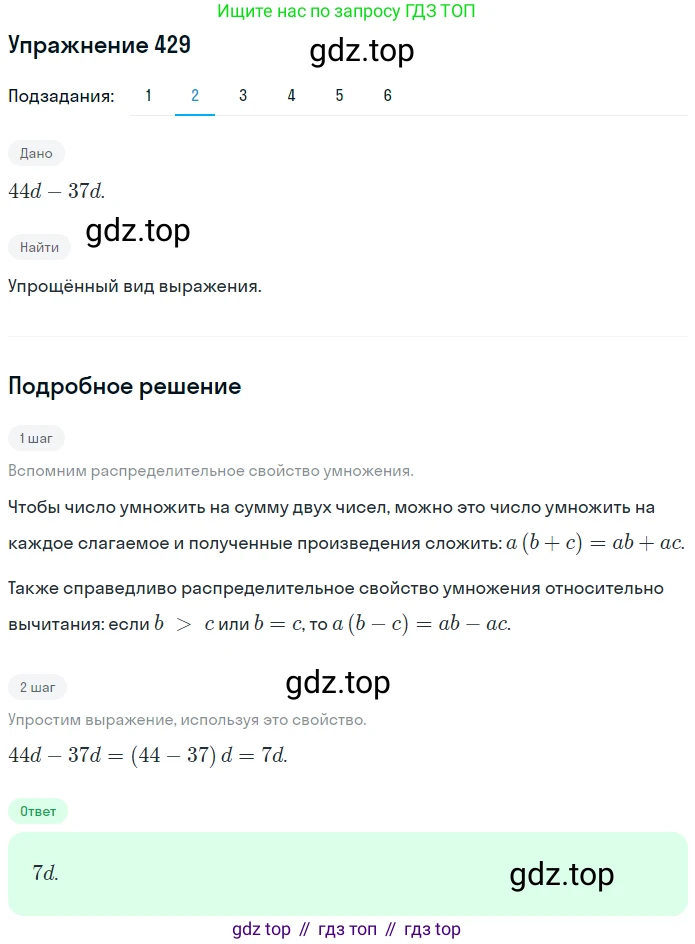 ГДЗ Математика, 5 класс Учебник, авторы: Мерзляк Аркадий Григорьевич, Полонский Виталий Борисович, Якир Михаил Семёнович, издательство Просвещение, Москва, 2019 - 2022, голубого цвета, страница 118, номер 429, Решение 2 (продолжение 2)