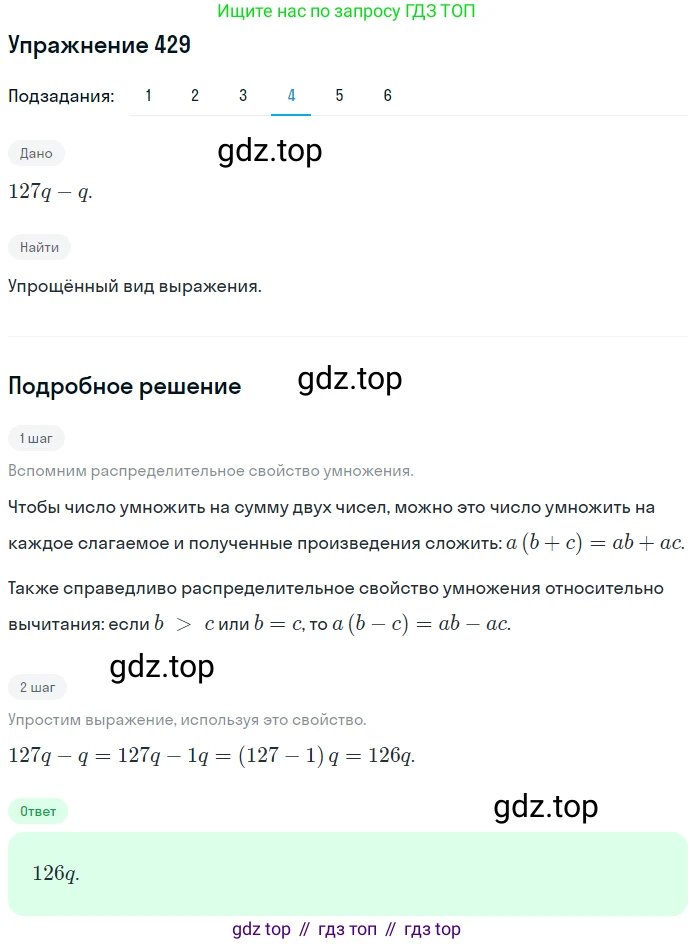 ГДЗ Математика, 5 класс Учебник, авторы: Мерзляк Аркадий Григорьевич, Полонский Виталий Борисович, Якир Михаил Семёнович, издательство Просвещение, Москва, 2019 - 2022, голубого цвета, страница 118, номер 429, Решение 2 (продолжение 4)