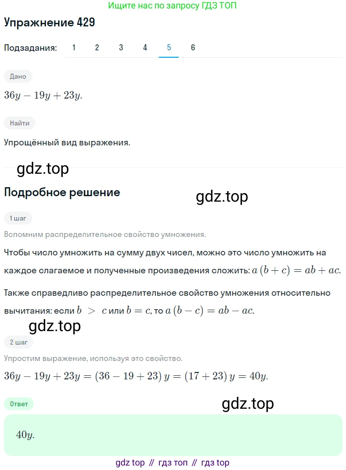 ГДЗ Математика, 5 класс Учебник, авторы: Мерзляк Аркадий Григорьевич, Полонский Виталий Борисович, Якир Михаил Семёнович, издательство Просвещение, Москва, 2019 - 2022, голубого цвета, страница 118, номер 429, Решение 2 (продолжение 5)