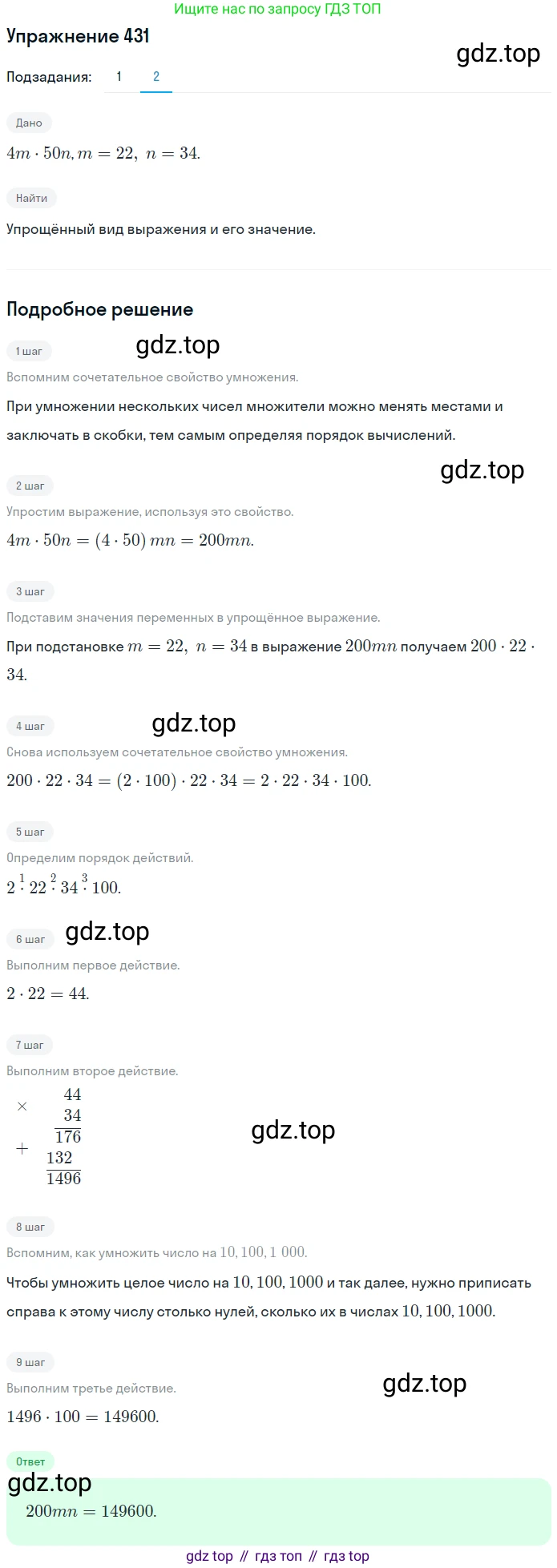ГДЗ Математика, 5 класс Учебник, авторы: Мерзляк Аркадий Григорьевич, Полонский Виталий Борисович, Якир Михаил Семёнович, издательство Просвещение, Москва, 2019 - 2022, голубого цвета, страница 118, номер 431, Решение 2 (продолжение 2)