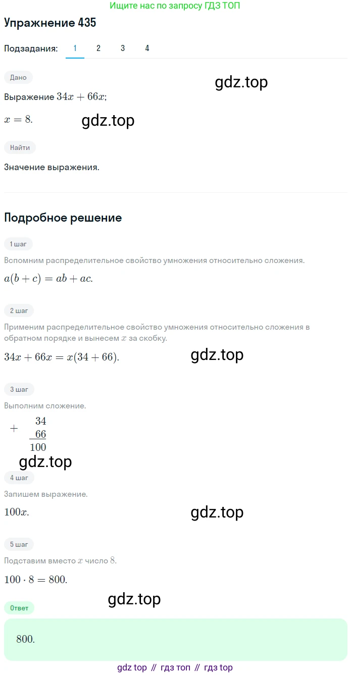 ГДЗ Математика, 5 класс Учебник, авторы: Мерзляк Аркадий Григорьевич, Полонский Виталий Борисович, Якир Михаил Семёнович, издательство Просвещение, Москва, 2019 - 2022, голубого цвета, страница 118, номер 435, Решение 2