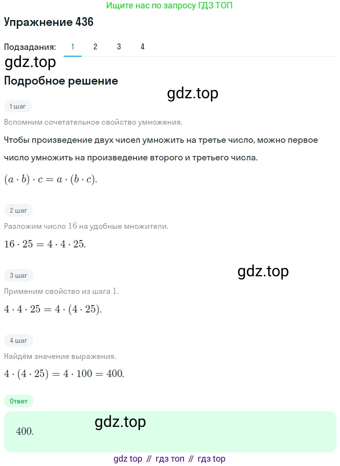 ГДЗ Математика, 5 класс Учебник, авторы: Мерзляк Аркадий Григорьевич, Полонский Виталий Борисович, Якир Михаил Семёнович, издательство Просвещение, Москва, 2019 - 2022, голубого цвета, страница 118, номер 436, Решение 2