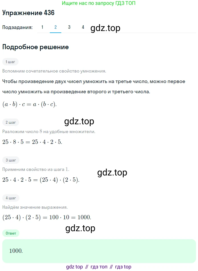 ГДЗ Математика, 5 класс Учебник, авторы: Мерзляк Аркадий Григорьевич, Полонский Виталий Борисович, Якир Михаил Семёнович, издательство Просвещение, Москва, 2019 - 2022, голубого цвета, страница 118, номер 436, Решение 2 (продолжение 2)
