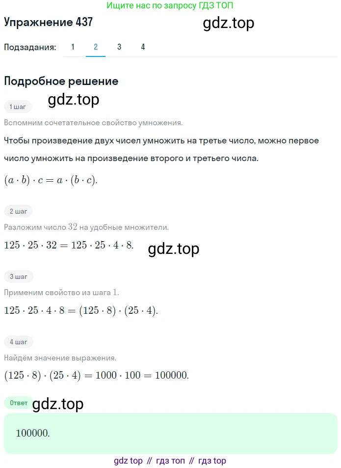 ГДЗ Математика, 5 класс Учебник, авторы: Мерзляк Аркадий Григорьевич, Полонский Виталий Борисович, Якир Михаил Семёнович, издательство Просвещение, Москва, 2019 - 2022, голубого цвета, страница 118, номер 437, Решение 2 (продолжение 2)