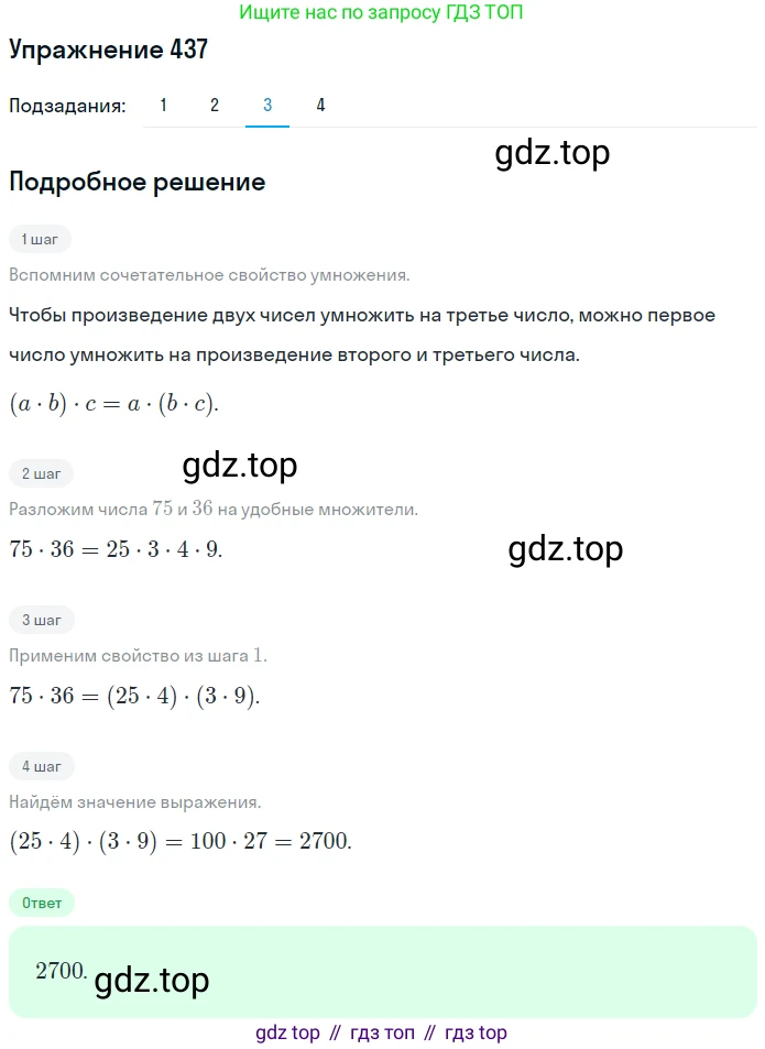 ГДЗ Математика, 5 класс Учебник, авторы: Мерзляк Аркадий Григорьевич, Полонский Виталий Борисович, Якир Михаил Семёнович, издательство Просвещение, Москва, 2019 - 2022, голубого цвета, страница 118, номер 437, Решение 2 (продолжение 3)