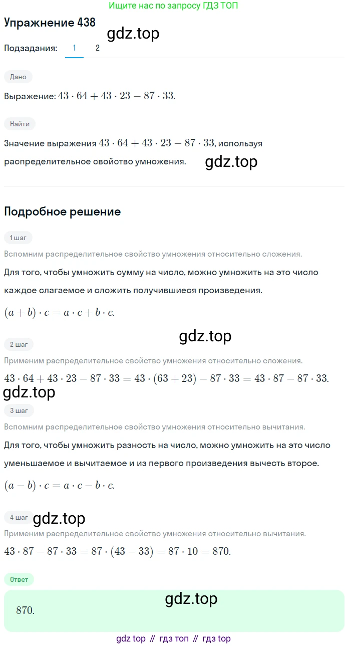 ГДЗ Математика, 5 класс Учебник, авторы: Мерзляк Аркадий Григорьевич, Полонский Виталий Борисович, Якир Михаил Семёнович, издательство Просвещение, Москва, 2019 - 2022, голубого цвета, страница 118, номер 438, Решение 2