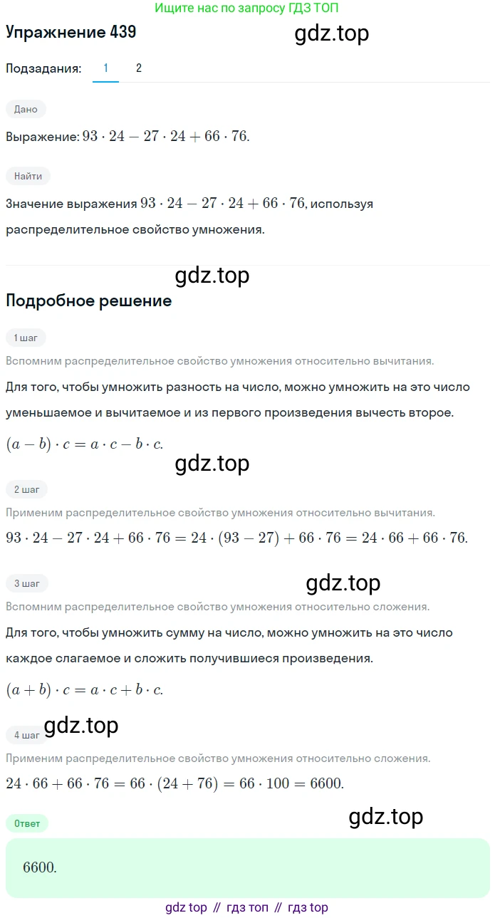 ГДЗ Математика, 5 класс Учебник, авторы: Мерзляк Аркадий Григорьевич, Полонский Виталий Борисович, Якир Михаил Семёнович, издательство Просвещение, Москва, 2019 - 2022, голубого цвета, страница 118, номер 439, Решение 2