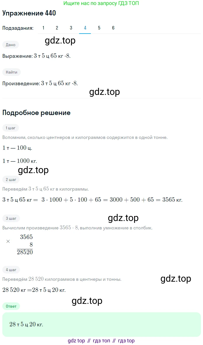 ГДЗ Математика, 5 класс Учебник, авторы: Мерзляк Аркадий Григорьевич, Полонский Виталий Борисович, Якир Михаил Семёнович, издательство Просвещение, Москва, 2019 - 2022, голубого цвета, страница 118, номер 440, Решение 2 (продолжение 4)