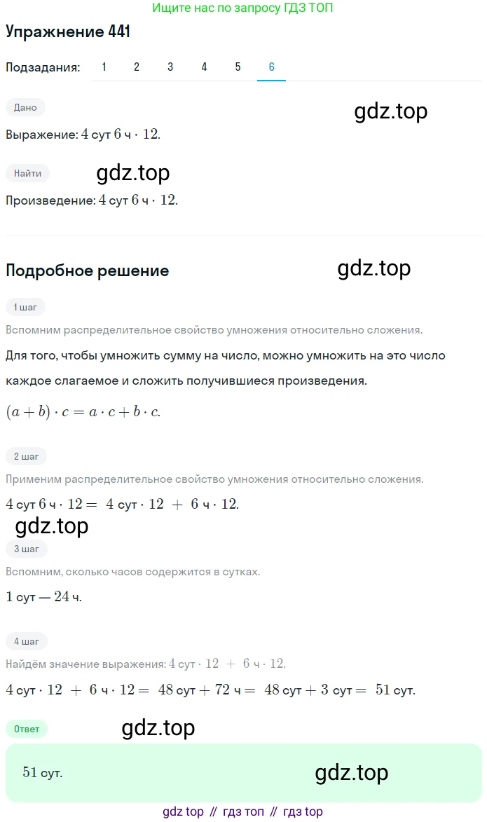 ГДЗ Математика, 5 класс Учебник, авторы: Мерзляк Аркадий Григорьевич, Полонский Виталий Борисович, Якир Михаил Семёнович, издательство Просвещение, Москва, 2019 - 2022, голубого цвета, страница 119, номер 441, Решение 2 (продолжение 6)