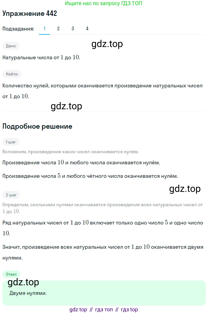 ГДЗ Математика, 5 класс Учебник, авторы: Мерзляк Аркадий Григорьевич, Полонский Виталий Борисович, Якир Михаил Семёнович, издательство Просвещение, Москва, 2019 - 2022, голубого цвета, страница 119, номер 442, Решение 2