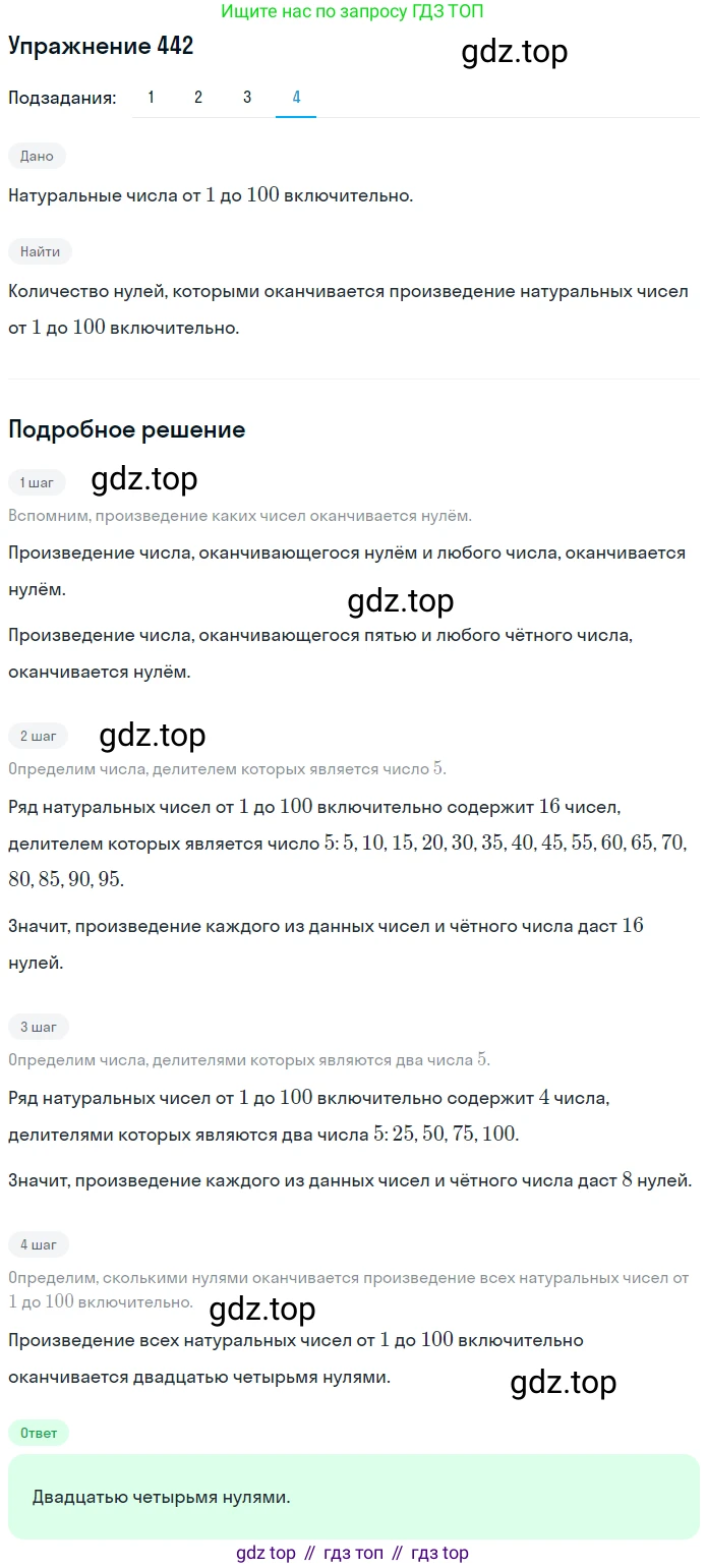 ГДЗ Математика, 5 класс Учебник, авторы: Мерзляк Аркадий Григорьевич, Полонский Виталий Борисович, Якир Михаил Семёнович, издательство Просвещение, Москва, 2019 - 2022, голубого цвета, страница 119, номер 442, Решение 2 (продолжение 4)