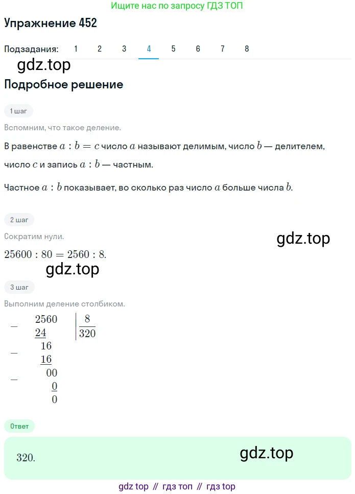 ГДЗ Математика, 5 класс Учебник, авторы: Мерзляк Аркадий Григорьевич, Полонский Виталий Борисович, Якир Михаил Семёнович, издательство Просвещение, Москва, 2019 - 2022, голубого цвета, страница 124, номер 452, Решение 2 (продолжение 4)