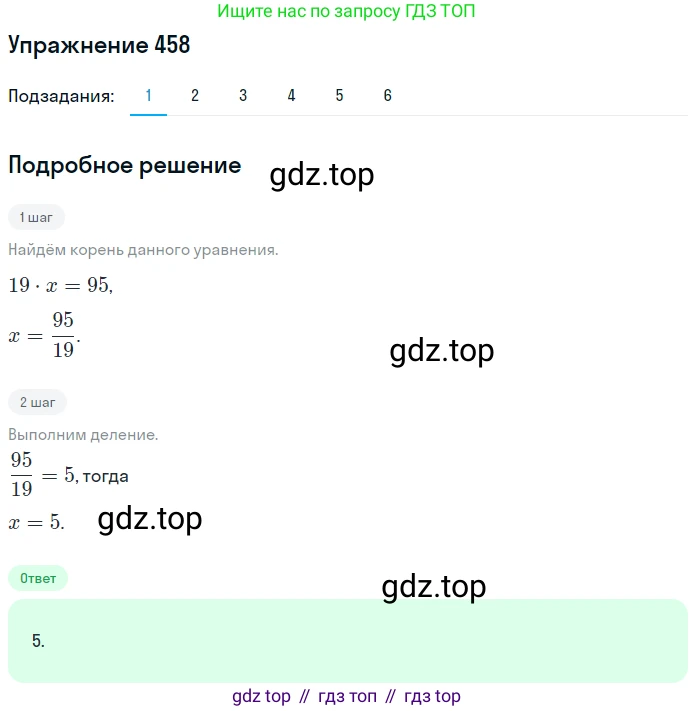 ГДЗ Математика, 5 класс Учебник, авторы: Мерзляк Аркадий Григорьевич, Полонский Виталий Борисович, Якир Михаил Семёнович, издательство Просвещение, Москва, 2019 - 2022, голубого цвета, страница 124, номер 458, Решение 2