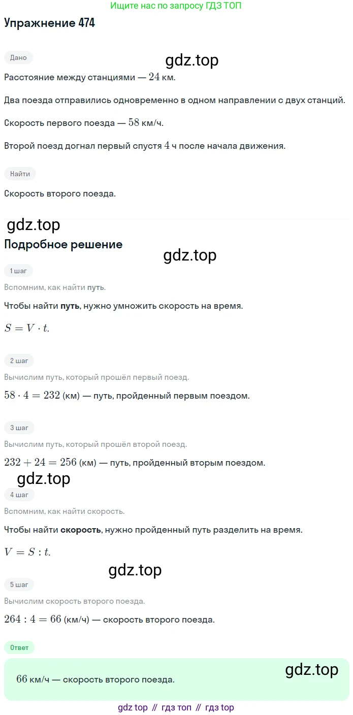 ГДЗ Математика, 5 класс Учебник, авторы: Мерзляк Аркадий Григорьевич, Полонский Виталий Борисович, Якир Михаил Семёнович, издательство Просвещение, Москва, 2019 - 2022, голубого цвета, страница 126, номер 474, Решение 2