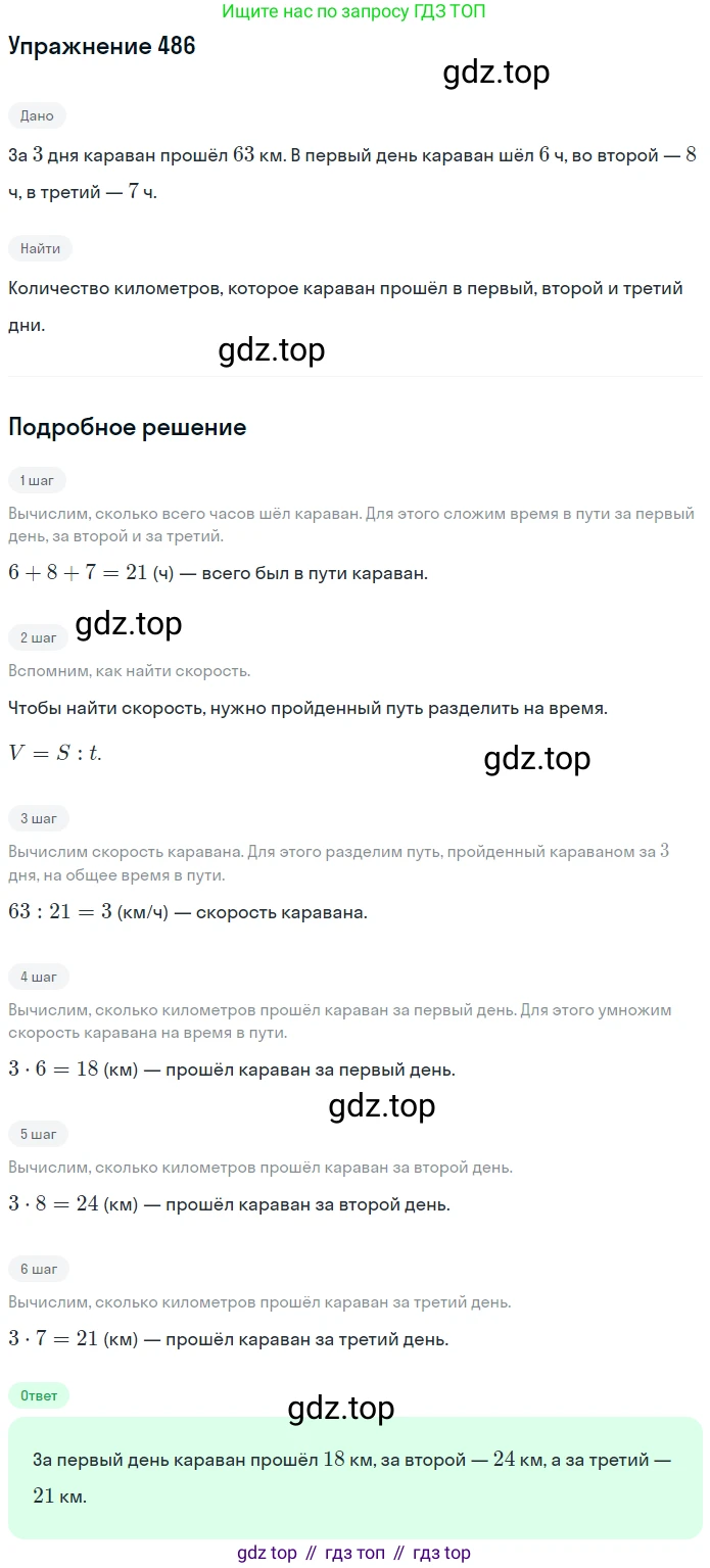 ГДЗ Математика, 5 класс Учебник, авторы: Мерзляк Аркадий Григорьевич, Полонский Виталий Борисович, Якир Михаил Семёнович, издательство Просвещение, Москва, 2019 - 2022, голубого цвета, страница 127, номер 486, Решение 2