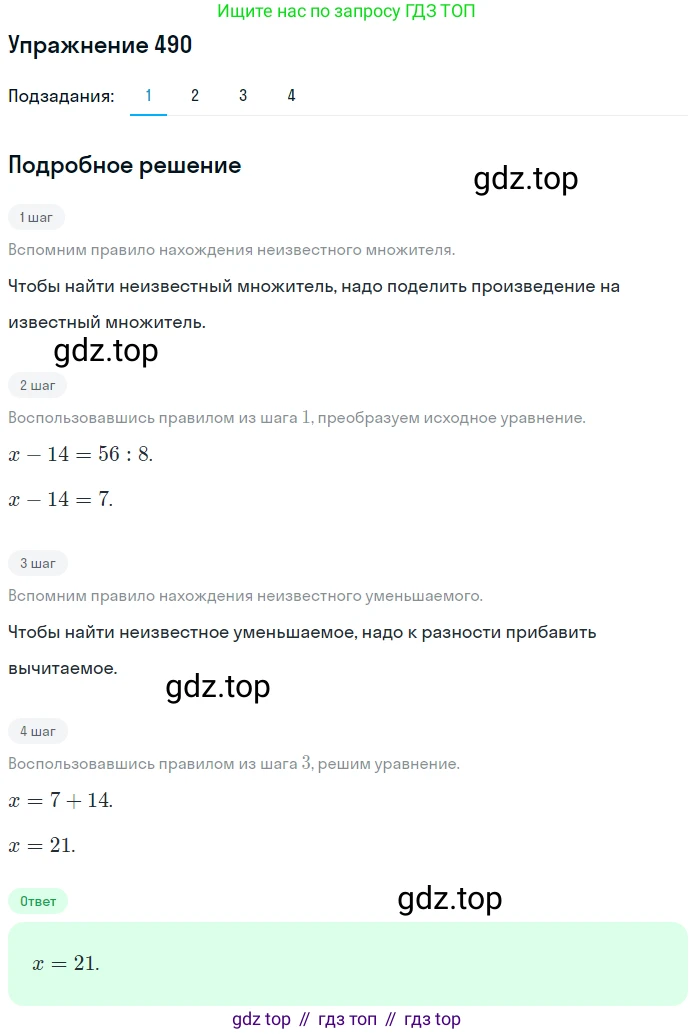 ГДЗ Математика, 5 класс Учебник, авторы: Мерзляк Аркадий Григорьевич, Полонский Виталий Борисович, Якир Михаил Семёнович, издательство Просвещение, Москва, 2019 - 2022, голубого цвета, страница 128, номер 490, Решение 2