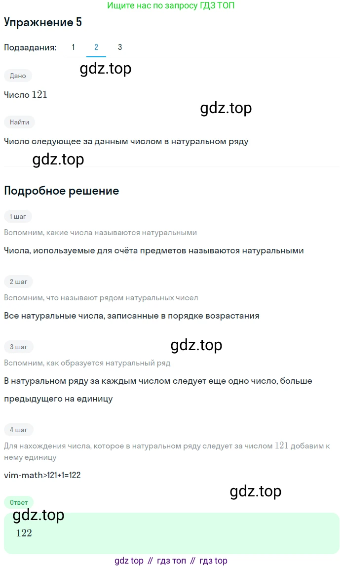ГДЗ Математика, 5 класс Учебник, авторы: Мерзляк Аркадий Григорьевич, Полонский Виталий Борисович, Якир Михаил Семёнович, издательство Просвещение, Москва, 2019 - 2022, голубого цвета, страница 7, номер 5, Решение 2 (продолжение 2)