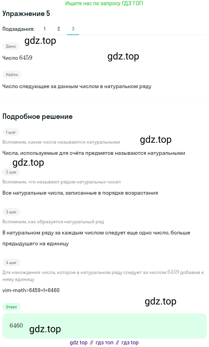 ГДЗ Математика, 5 класс Учебник, авторы: Мерзляк Аркадий Григорьевич, Полонский Виталий Борисович, Якир Михаил Семёнович, издательство Просвещение, Москва, 2019 - 2022, голубого цвета, страница 7, номер 5, Решение 2 (продолжение 3)