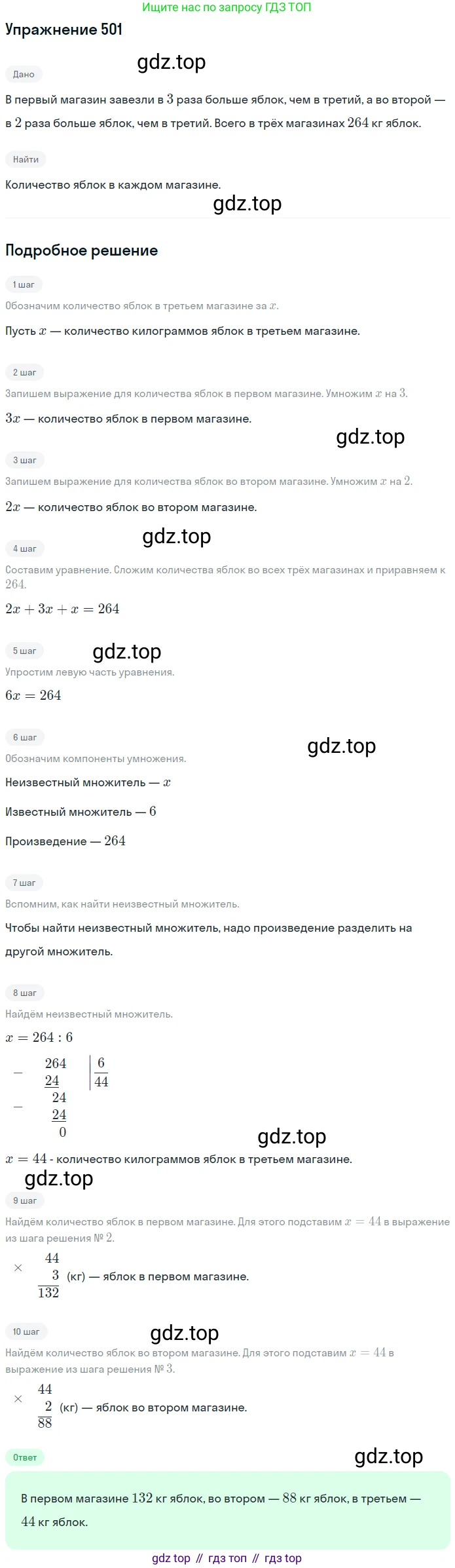 ГДЗ Математика, 5 класс Учебник, авторы: Мерзляк Аркадий Григорьевич, Полонский Виталий Борисович, Якир Михаил Семёнович, издательство Просвещение, Москва, 2019 - 2022, голубого цвета, страница 128, номер 501, Решение 2