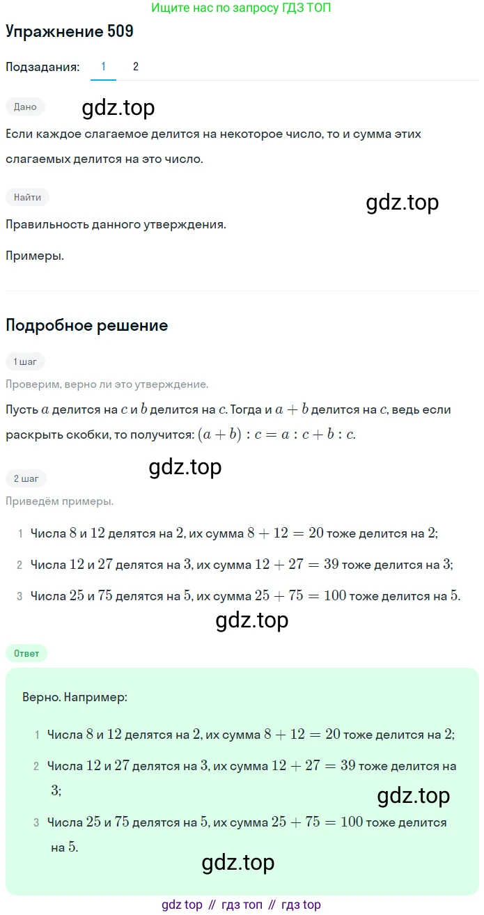 ГДЗ Математика, 5 класс Учебник, авторы: Мерзляк Аркадий Григорьевич, Полонский Виталий Борисович, Якир Михаил Семёнович, издательство Просвещение, Москва, 2019 - 2022, голубого цвета, страница 129, номер 509, Решение 2