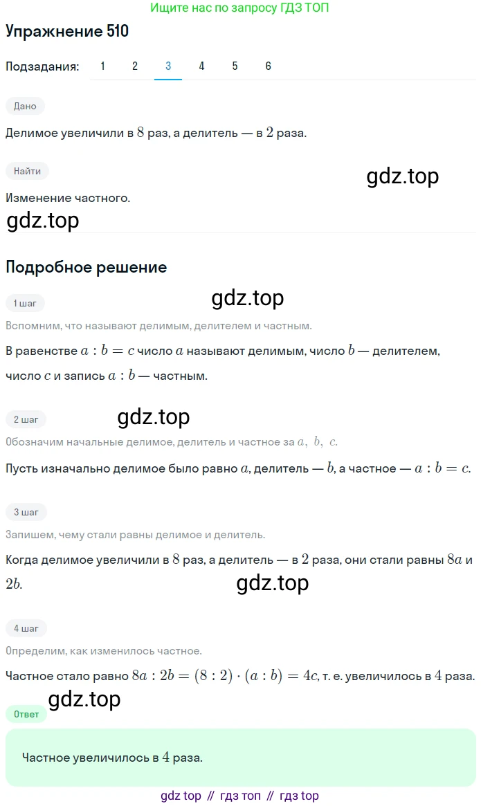 ГДЗ Математика, 5 класс Учебник, авторы: Мерзляк Аркадий Григорьевич, Полонский Виталий Борисович, Якир Михаил Семёнович, издательство Просвещение, Москва, 2019 - 2022, голубого цвета, страница 129, номер 510, Решение 2 (продолжение 3)
