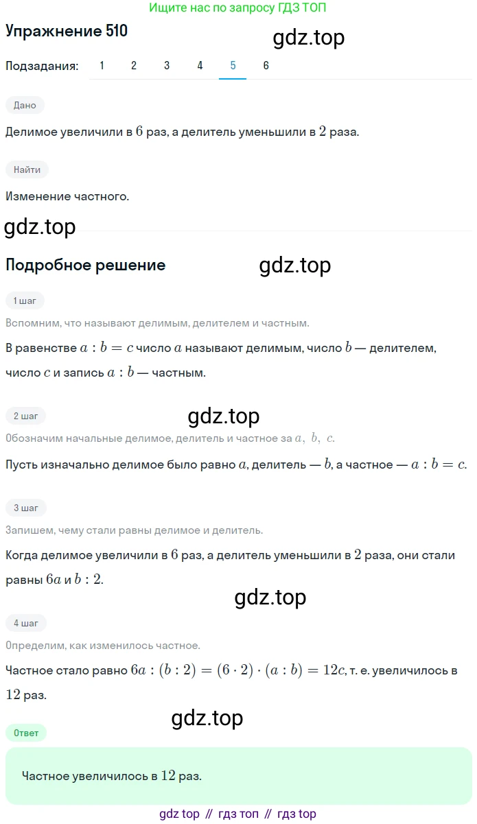 ГДЗ Математика, 5 класс Учебник, авторы: Мерзляк Аркадий Григорьевич, Полонский Виталий Борисович, Якир Михаил Семёнович, издательство Просвещение, Москва, 2019 - 2022, голубого цвета, страница 129, номер 510, Решение 2 (продолжение 5)