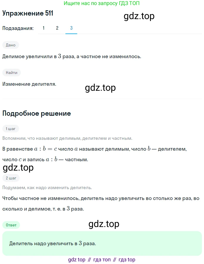 ГДЗ Математика, 5 класс Учебник, авторы: Мерзляк Аркадий Григорьевич, Полонский Виталий Борисович, Якир Михаил Семёнович, издательство Просвещение, Москва, 2019 - 2022, голубого цвета, страница 130, номер 511, Решение 2 (продолжение 3)
