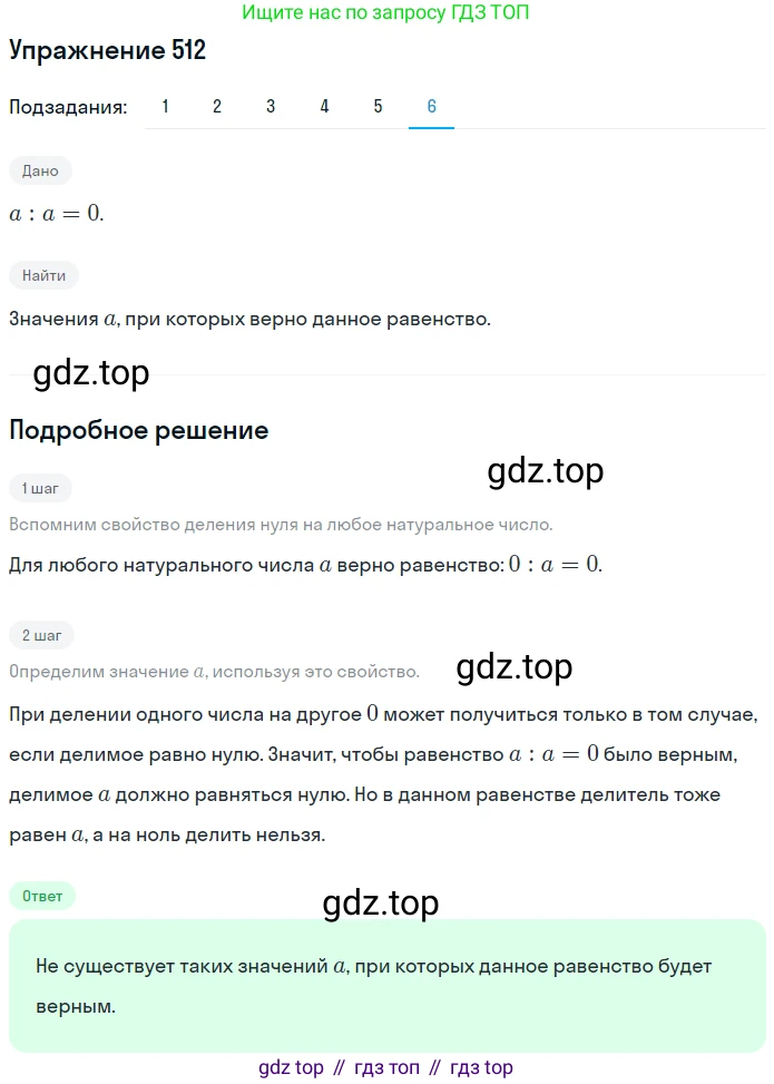 ГДЗ Математика, 5 класс Учебник, авторы: Мерзляк Аркадий Григорьевич, Полонский Виталий Борисович, Якир Михаил Семёнович, издательство Просвещение, Москва, 2019 - 2022, голубого цвета, страница 130, номер 512, Решение 2 (продолжение 6)