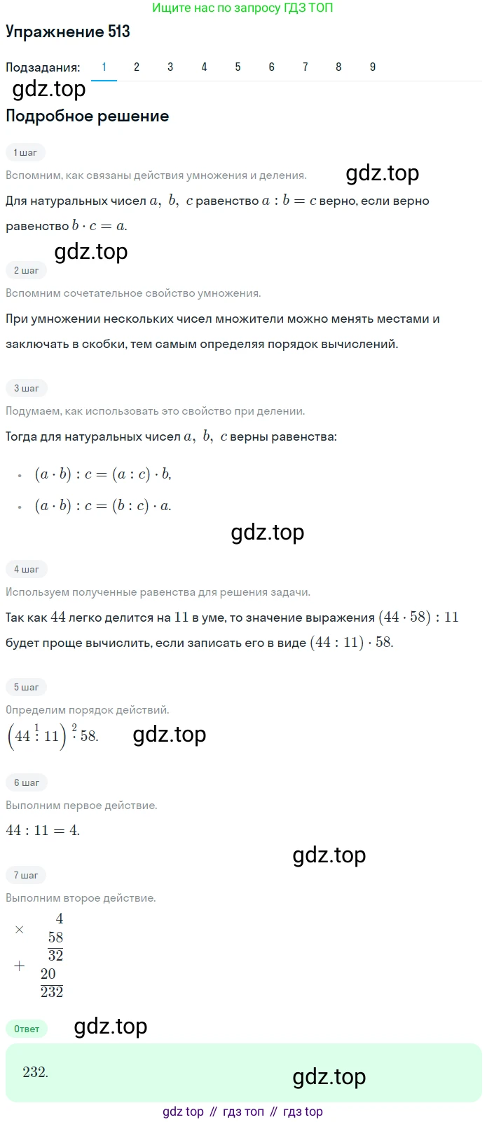 ГДЗ Математика, 5 класс Учебник, авторы: Мерзляк Аркадий Григорьевич, Полонский Виталий Борисович, Якир Михаил Семёнович, издательство Просвещение, Москва, 2019 - 2022, голубого цвета, страница 130, номер 513, Решение 2