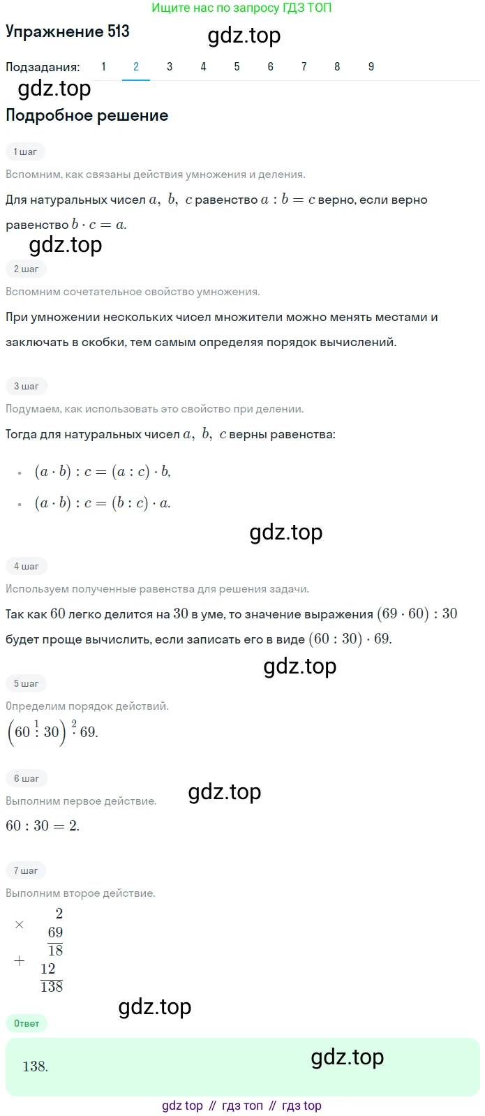 ГДЗ Математика, 5 класс Учебник, авторы: Мерзляк Аркадий Григорьевич, Полонский Виталий Борисович, Якир Михаил Семёнович, издательство Просвещение, Москва, 2019 - 2022, голубого цвета, страница 130, номер 513, Решение 2 (продолжение 2)