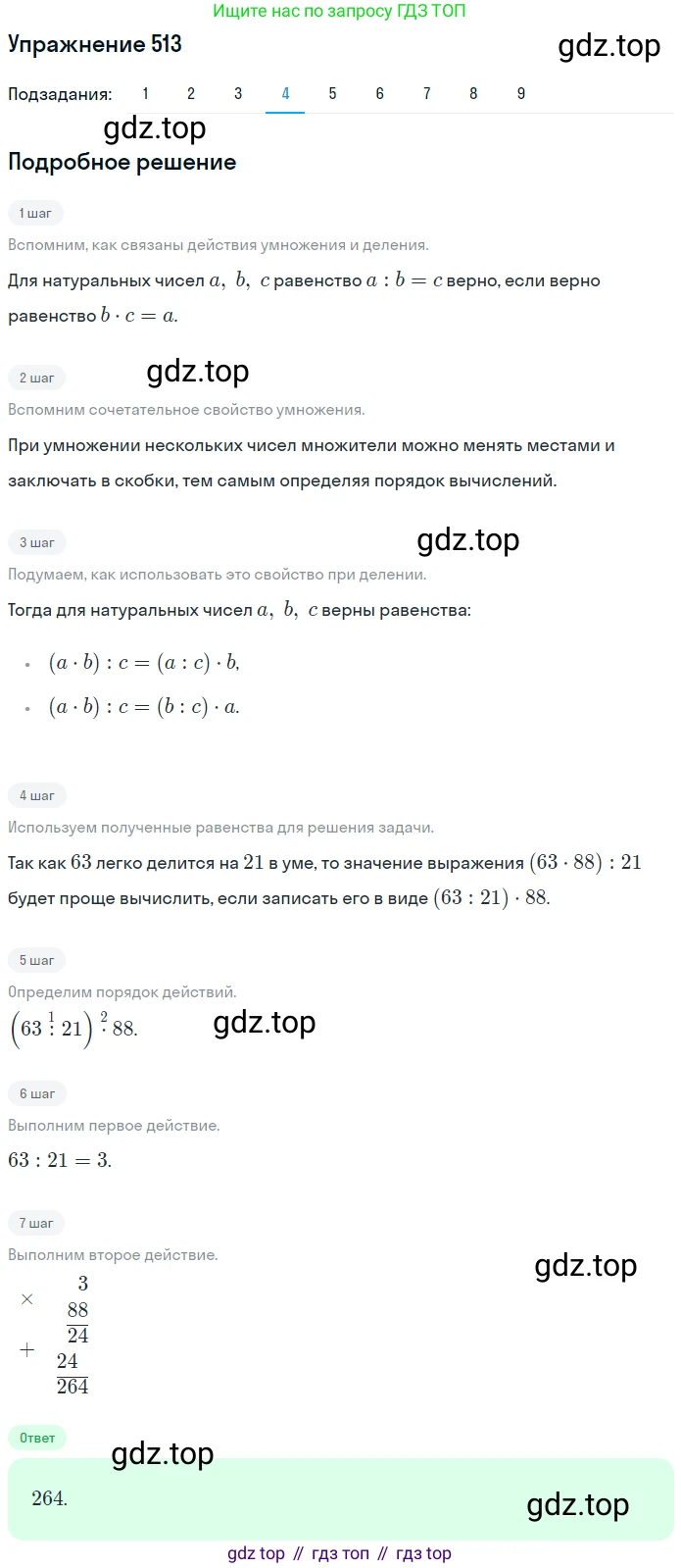 ГДЗ Математика, 5 класс Учебник, авторы: Мерзляк Аркадий Григорьевич, Полонский Виталий Борисович, Якир Михаил Семёнович, издательство Просвещение, Москва, 2019 - 2022, голубого цвета, страница 130, номер 513, Решение 2 (продолжение 4)