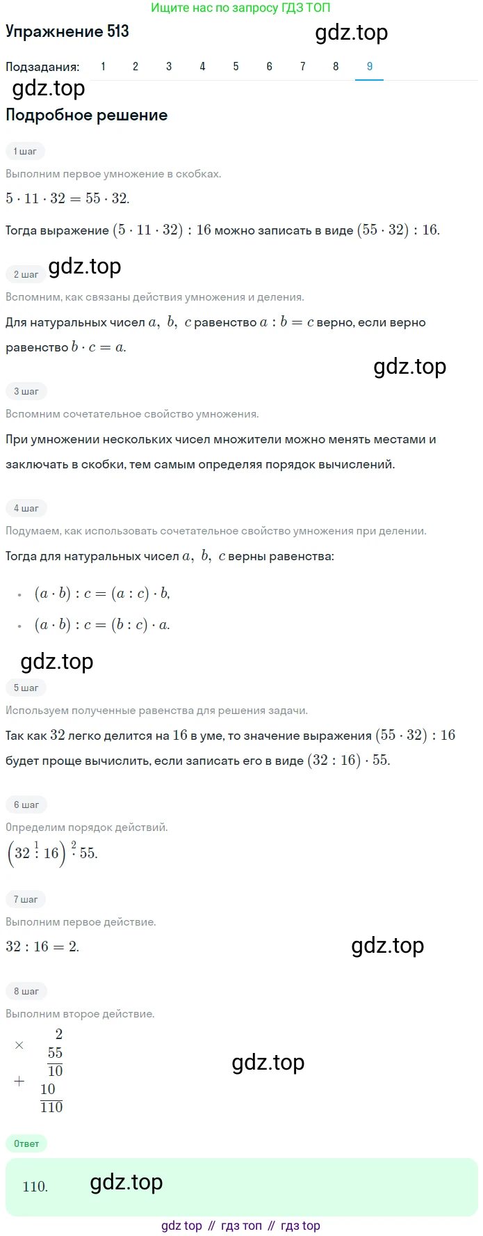 ГДЗ Математика, 5 класс Учебник, авторы: Мерзляк Аркадий Григорьевич, Полонский Виталий Борисович, Якир Михаил Семёнович, издательство Просвещение, Москва, 2019 - 2022, голубого цвета, страница 130, номер 513, Решение 2 (продолжение 9)