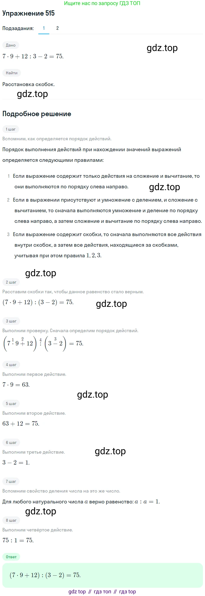 ГДЗ Математика, 5 класс Учебник, авторы: Мерзляк Аркадий Григорьевич, Полонский Виталий Борисович, Якир Михаил Семёнович, издательство Просвещение, Москва, 2019 - 2022, голубого цвета, страница 130, номер 515, Решение 2