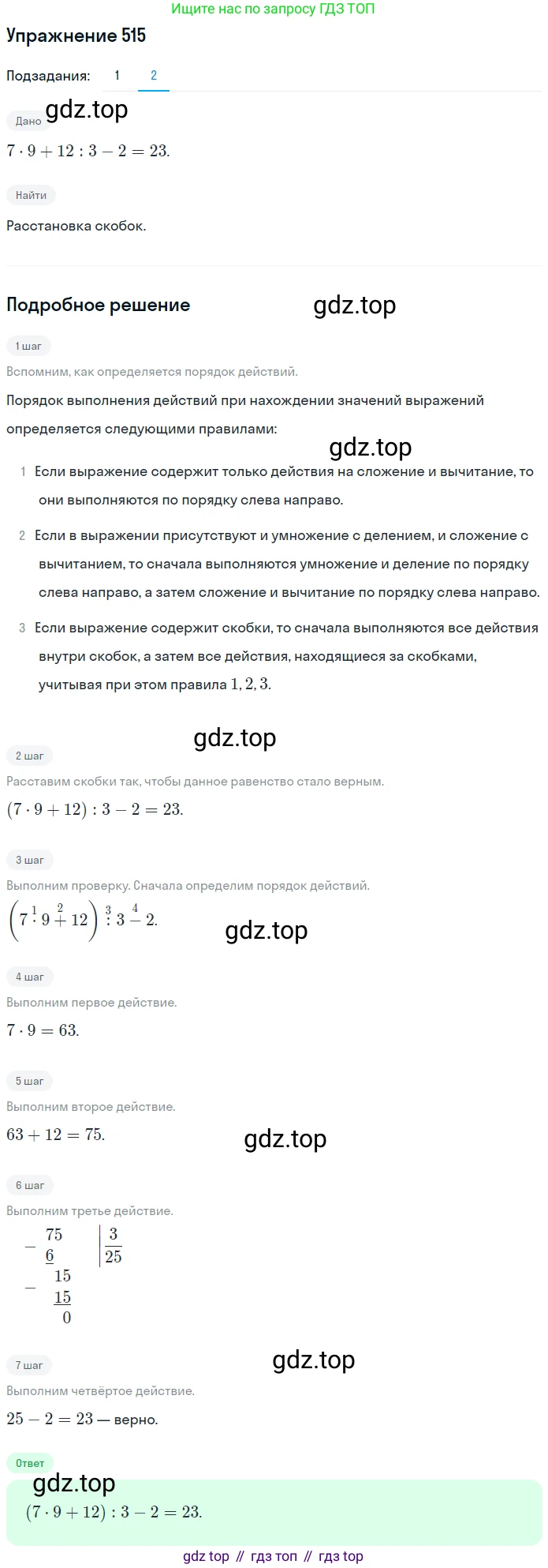 ГДЗ Математика, 5 класс Учебник, авторы: Мерзляк Аркадий Григорьевич, Полонский Виталий Борисович, Якир Михаил Семёнович, издательство Просвещение, Москва, 2019 - 2022, голубого цвета, страница 130, номер 515, Решение 2 (продолжение 2)