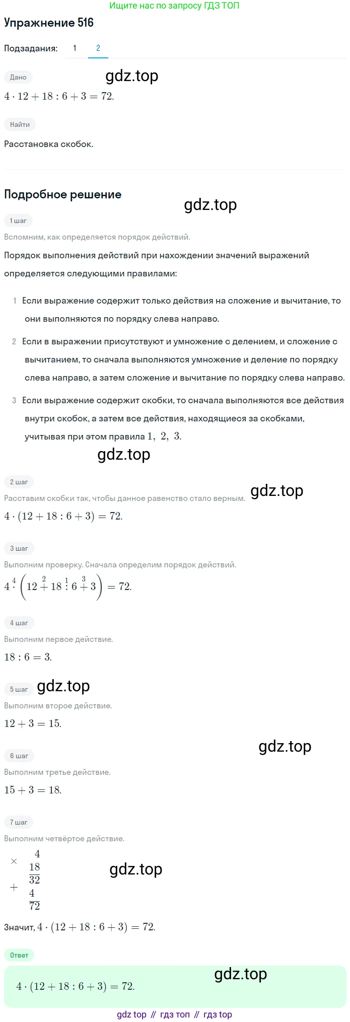ГДЗ Математика, 5 класс Учебник, авторы: Мерзляк Аркадий Григорьевич, Полонский Виталий Борисович, Якир Михаил Семёнович, издательство Просвещение, Москва, 2019 - 2022, голубого цвета, страница 130, номер 516, Решение 2 (продолжение 2)