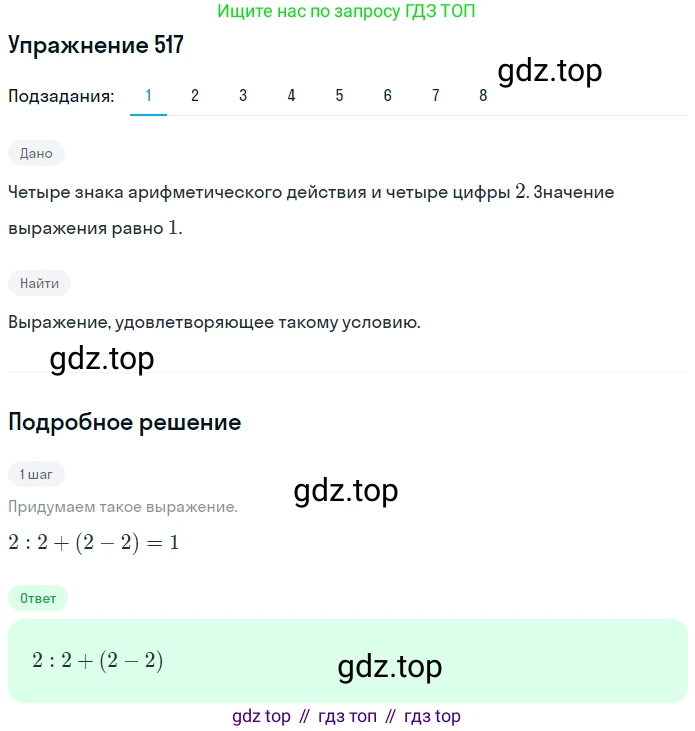 ГДЗ Математика, 5 класс Учебник, авторы: Мерзляк Аркадий Григорьевич, Полонский Виталий Борисович, Якир Михаил Семёнович, издательство Просвещение, Москва, 2019 - 2022, голубого цвета, страница 130, номер 517, Решение 2