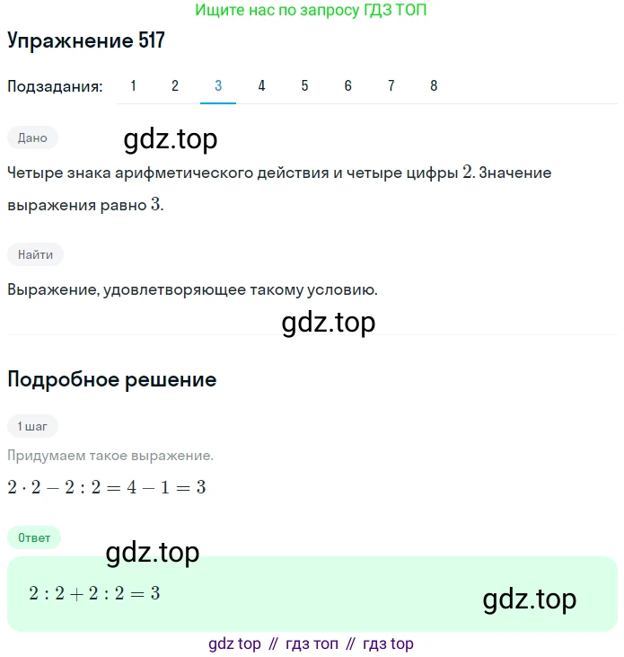 ГДЗ Математика, 5 класс Учебник, авторы: Мерзляк Аркадий Григорьевич, Полонский Виталий Борисович, Якир Михаил Семёнович, издательство Просвещение, Москва, 2019 - 2022, голубого цвета, страница 130, номер 517, Решение 2 (продолжение 3)
