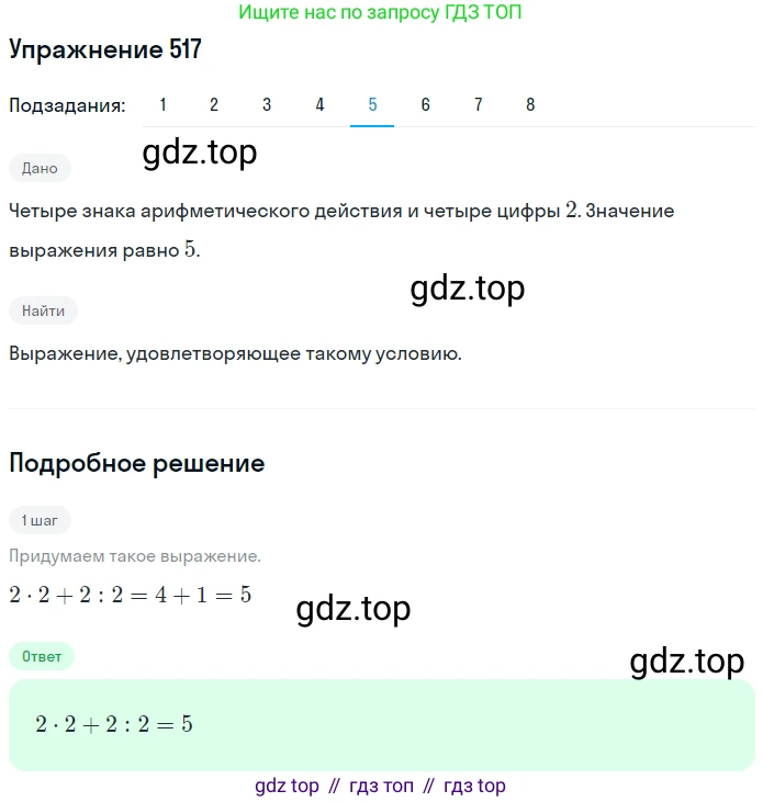 ГДЗ Математика, 5 класс Учебник, авторы: Мерзляк Аркадий Григорьевич, Полонский Виталий Борисович, Якир Михаил Семёнович, издательство Просвещение, Москва, 2019 - 2022, голубого цвета, страница 130, номер 517, Решение 2 (продолжение 5)