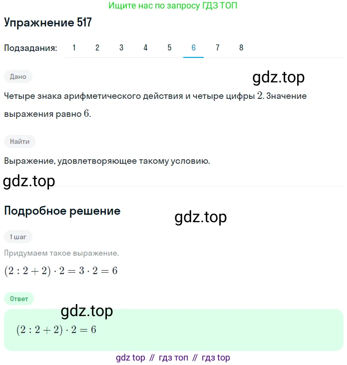 ГДЗ Математика, 5 класс Учебник, авторы: Мерзляк Аркадий Григорьевич, Полонский Виталий Борисович, Якир Михаил Семёнович, издательство Просвещение, Москва, 2019 - 2022, голубого цвета, страница 130, номер 517, Решение 2 (продолжение 6)