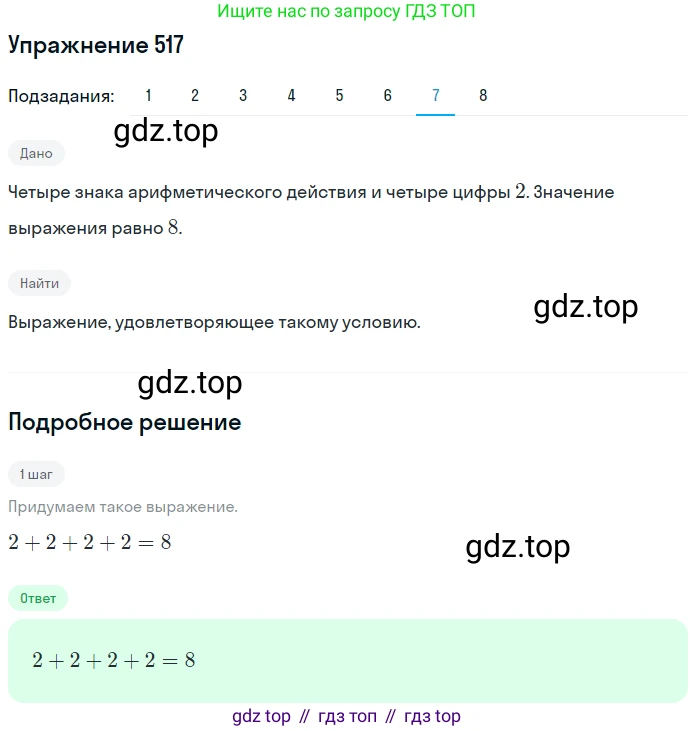 ГДЗ Математика, 5 класс Учебник, авторы: Мерзляк Аркадий Григорьевич, Полонский Виталий Борисович, Якир Михаил Семёнович, издательство Просвещение, Москва, 2019 - 2022, голубого цвета, страница 130, номер 517, Решение 2 (продолжение 7)