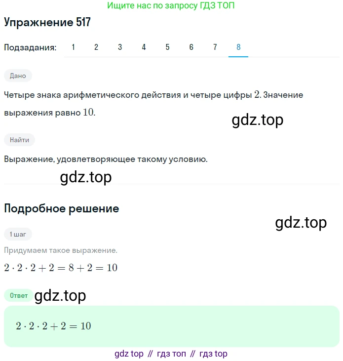 ГДЗ Математика, 5 класс Учебник, авторы: Мерзляк Аркадий Григорьевич, Полонский Виталий Борисович, Якир Михаил Семёнович, издательство Просвещение, Москва, 2019 - 2022, голубого цвета, страница 130, номер 517, Решение 2 (продолжение 8)