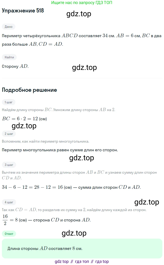 ГДЗ Математика, 5 класс Учебник, авторы: Мерзляк Аркадий Григорьевич, Полонский Виталий Борисович, Якир Михаил Семёнович, издательство Просвещение, Москва, 2019 - 2022, голубого цвета, страница 130, номер 518, Решение 2
