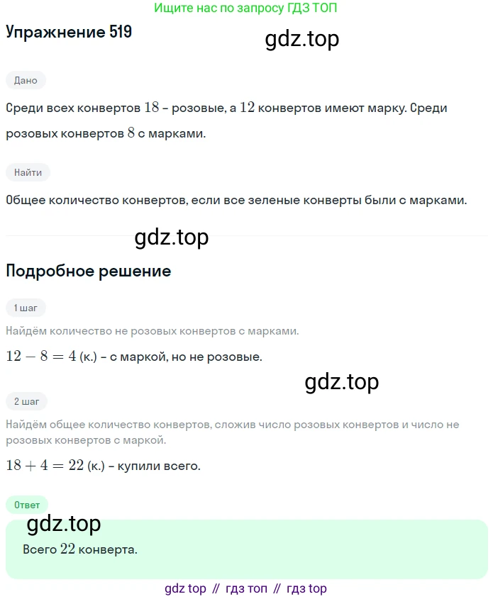 ГДЗ Математика, 5 класс Учебник, авторы: Мерзляк Аркадий Григорьевич, Полонский Виталий Борисович, Якир Михаил Семёнович, издательство Просвещение, Москва, 2019 - 2022, голубого цвета, страница 130, номер 519, Решение 2