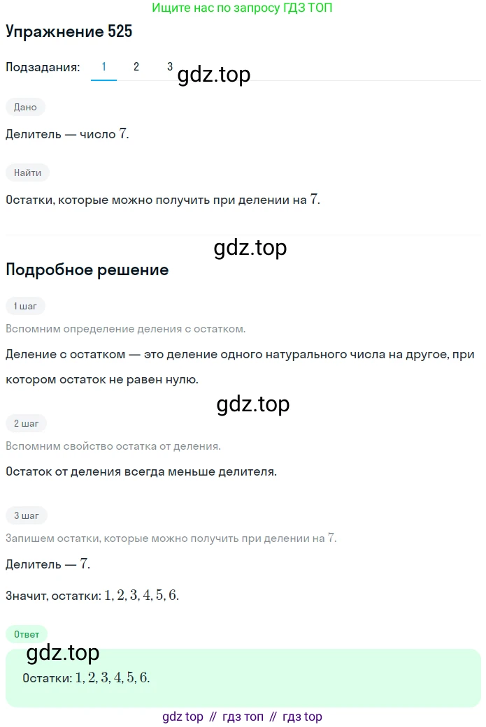 ГДЗ Математика, 5 класс Учебник, авторы: Мерзляк Аркадий Григорьевич, Полонский Виталий Борисович, Якир Михаил Семёнович, издательство Просвещение, Москва, 2019 - 2022, голубого цвета, страница 133, номер 525, Решение 2