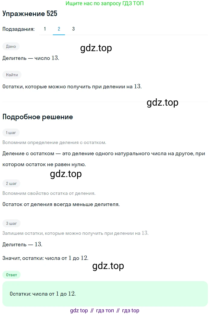 ГДЗ Математика, 5 класс Учебник, авторы: Мерзляк Аркадий Григорьевич, Полонский Виталий Борисович, Якир Михаил Семёнович, издательство Просвещение, Москва, 2019 - 2022, голубого цвета, страница 133, номер 525, Решение 2 (продолжение 2)
