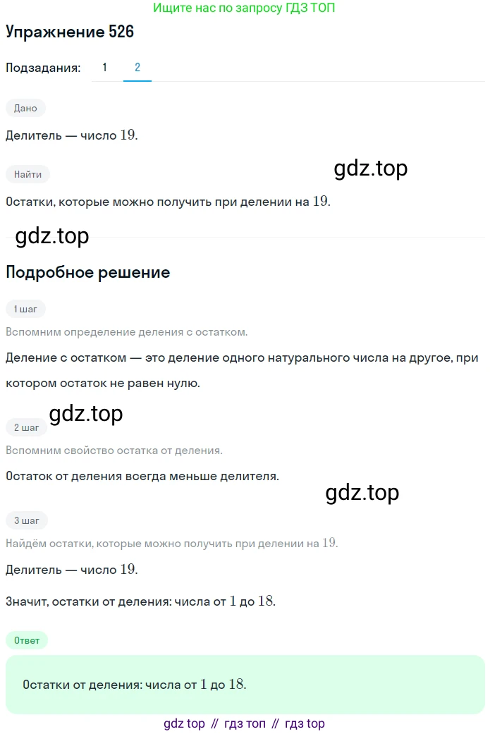 ГДЗ Математика, 5 класс Учебник, авторы: Мерзляк Аркадий Григорьевич, Полонский Виталий Борисович, Якир Михаил Семёнович, издательство Просвещение, Москва, 2019 - 2022, голубого цвета, страница 133, номер 526, Решение 2 (продолжение 2)